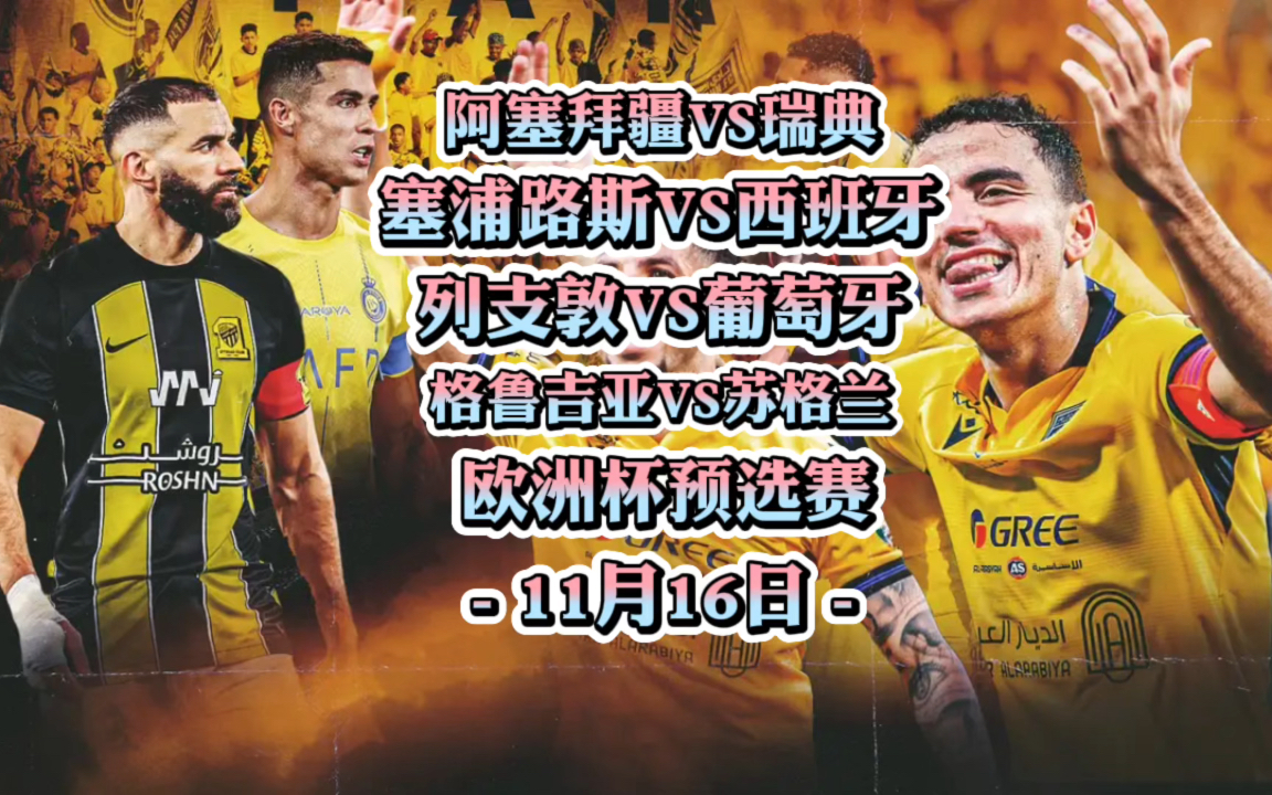 包含格鲁吉亚主帅谨慎备战瑞典队，力争胜利的词条