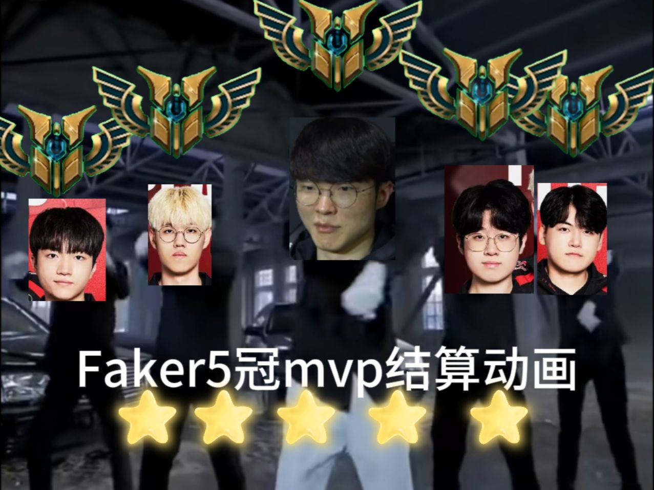 Faker伤愈复出，悬念迭起首场表现抢眼，切尔西球迷欢呼！