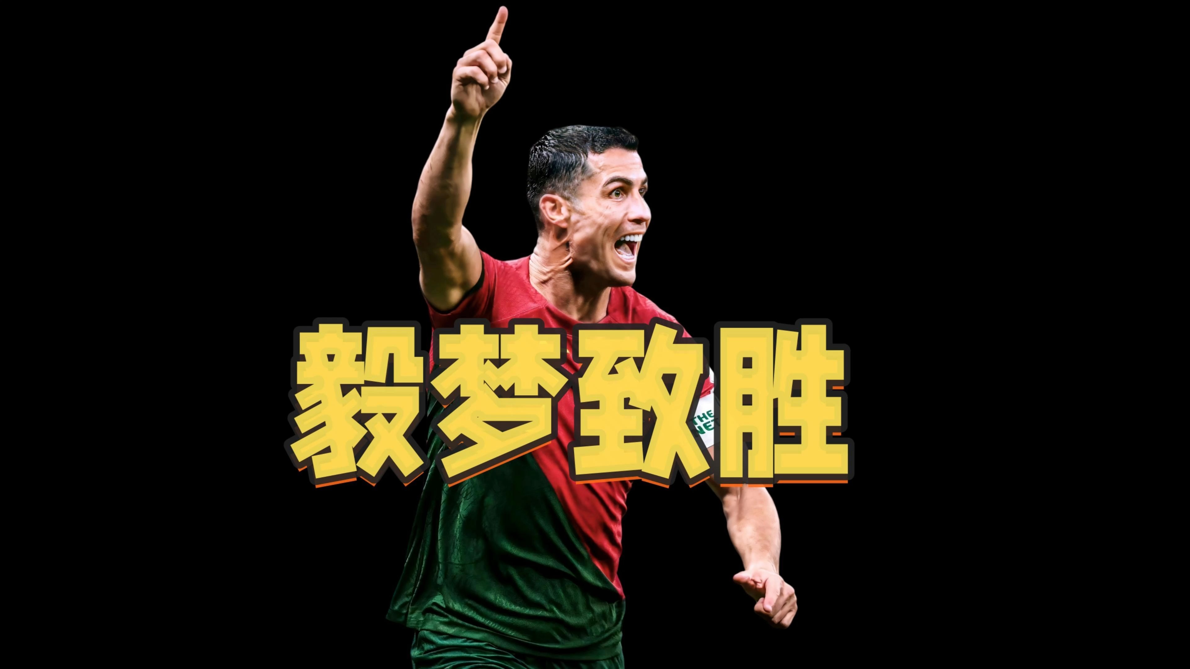 包含国乒战胜劲敌C罗，晋级之路畅通无阻！的词条